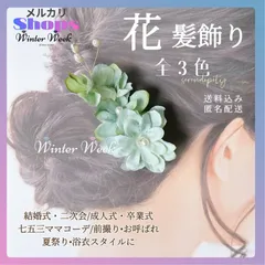 ykt6-2 浴衣髪飾り 花髪飾り 結婚式 ヘアアクセサリー 二次会 成人式 卒業式 フラワー パール 和装 洋装 前撮り 花 3色展開 黄色 紫 緑 海外取り寄せ 上品 おしゃれ 夏祭り 髪飾りセット ヘッドドレス winterweek