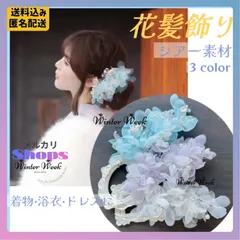ykt8-3 オーガンジー 髪飾り ヘアピン フラワー パール 紫 ラベンダー 白 青 水色 シアー素材 浴衣 和装 ウェディング 成人式 七五三 結婚式 卒業式 入学式 ヘアアクセサリー フォーマル キッズ レディース　winterweek