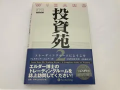 2026年最新】投資苑の人気アイテム - メルカリ