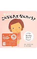 すっくのこんなときってなんていう?-おうちのなかで-／たかてらかよのサムネイル