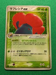ポケモンカード ラフレシアex 005/083 第4弾拡張パック とかれた封印