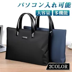 送料無料 ビジネスバッグ トートバッグ ショルダーバッグ メンズ 仕事用 撥水 大容量 肩掛け 手提げ 通勤 高級感 ブリーフケース 無地 激安