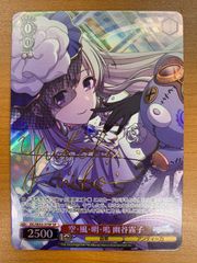 状態A すべて受け止める覚悟を 天馬咲希 SP サイン PJS/S125-005SP