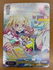 状態A すべて受け止める覚悟を 天馬咲希 SP サイン PJS/S125-005SP