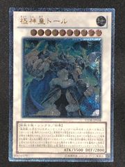 極神皇トール レリーフ 遊戯王 - メルカリ