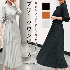 送料無料 ワンピース 即購入OK レディース プリーツワンピース 長袖 スーツ プリーツ ドレス 春 夏 秋 ワンピーススーツ ロングワンピース きれいめ 上品　通勤 入学式 入園式 卒業式 卒園式 七五三 母親 結婚式