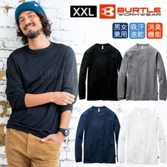 長袖 Ｔシャツ [XXLサイズ]  ユニセックス バートル 155 UVカット おしゃれかっこいい 無地 シンプル 吸汗速乾 BURTLE ロンＴ リサイクル 送料無料 ストレッチ リサイクルポリエステル SDGs 年間対応