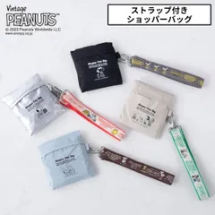 新品 スヌーピー グッズ バッグ レディース ストラップ付ショッパーバッグ 10945 SOLEIL ブランド PEANUTS エコバック  旅行 買い物 収納 ポケット付き 持ち運び 便利 刺繍 ヘミングス