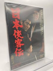高倉健 中村錦之助「日本侠客伝」第1弾 DVD - メルカリ