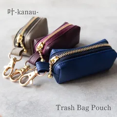 ゴミ袋ポーチ【ポーチ790円＊送料210円】合皮