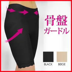 骨盤ガードル 補正ショーツ 骨盤補正 3分丈 レディース  [訳あり品]
