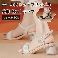 送料無料 パールストラップサンダル レディース サンダル ハイヒール 美脚 細ストラップ スクエアトゥ 歩きやすい 滑りにくい きれいめ 太ヒール 5cm 通勤 オフィス パーティー　サンダル