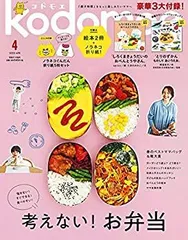 【中古】 kodomoe (コドモエ) 2020年 4 月号