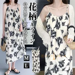 送料無料 キャミソールワンピース ワンピース ロングワンピース レディース 花柄 ワンピース マキシ丈 キャミ ロング aライン 大きいサイズ 体型カバー