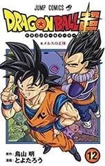 【中古】 ドラゴンボール超 コミック 1-12巻セット