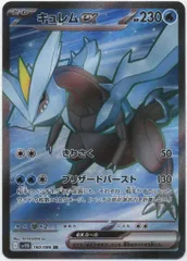 Pokemon SV11B 160/086 キュレムex SR