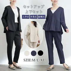送料無料 セットアップ レディース セレモニースーツ 入学式 ママスーツ 上下セット 卒業式 スーツ 母 卒園式 入園式 服装 母親 結婚式 パンツドレス パーティードレス パンツスーツ 大きいサイズ 30代 40代 50代 おしゃれ コーデ