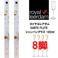 ロイヤルレアダム SANTE FLUTE シャンパングラス 180ml4脚入り×10箱 ロイヤルレアダム SANTE FLUTE シャンパングラス 180ml4脚入り×10箱