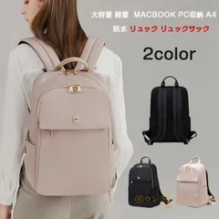 送料無料 リュック リュックサック 大容量 レディース 小さめ バック 軽量 パソコン Macbook PC収納 A4 防水 大人 かわいい おしゃれ バックパック ビジネス ママリュック 高校生 カジュアル 通勤 通学 旅行 出張 普段使い