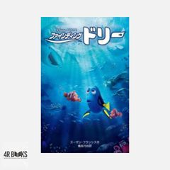 파인딩 돌리 (디즈니 애니메이션 소설판) 수잔 프랜시스; 타치바나 타카 활지