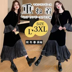 送料無料 マキシワンピース ロングワンピース ベロア 重ね着 ワンピースフレア袖 フレア裾 レディース ロングワンピース ワンピース 秋 冬 春 長袖 ブラック きれいめ ゆったり ロング丈 マキシ丈 無地