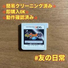2026年最新】3ds 妖怪ウォッチの人気アイテム - メルカリ