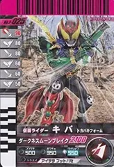 【中古】 仮面ライダーバトル ガンバライド キバ ドガバキフォーム 【レア】 No.2-025