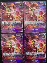 【4枚セット】シャンクス(R★){紫}〈OP13-065〉[[OP-13]ブースターパック受け継がれる意志] パラレル