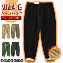 送料無料 裏起毛パンツ 即購入OK カーゴパンツ コットン100% メンズ ボトムス 厚手 ロングパンツ ゆったり 無地 暖かい カジュアル 通勤 防寒 秋冬 おしゃれ 通学