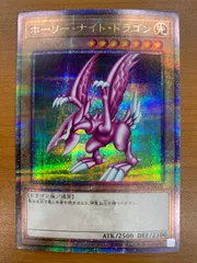 状態B ホーリー・ナイト・ドラゴン 25th クオシク EDC1-JP002 遊戯王OCG