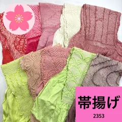 帯揚げ 絞り 10枚 まとめ売り 同梱購入歓迎 リメイク用 着付け練習用【2353】