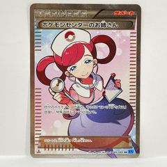 ポケモンセンターのお姉さんアンリミ無し - メルカリ
