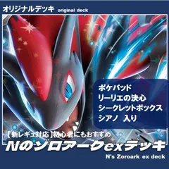 【ポケカ / 構築済みデッキ】Nのゾロアークexデッキ