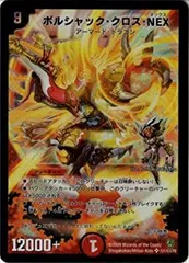 【中古】 デュエルマスターズ 【DM-34】 ボルシャック・クロス・NEX 【シークレットレア】