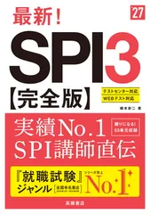 ２０２７年度版　最新！　ＳＰＩ３ 完全版