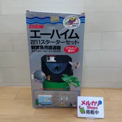 2026年最新】エーハイム2211の人気アイテム - メルカリ