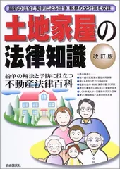 2026年最新】土地家屋の法律知識の人気アイテム - メルカリ