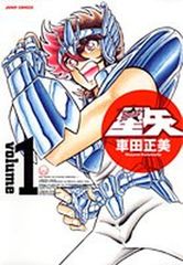 初版】聖闘士星矢 完全版 1巻 - メルカリ