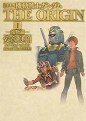 愛蔵版 機動戦士ガンダムTHE ORIGIN(1～3・5巻) - メルカリ
