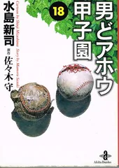 2026年最新】男どアホウ甲子園 全巻の人気アイテム - メルカリ