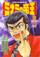 2026年最新】ミナミの帝王170の人気アイテム - メルカリ