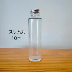 ハーバリウム瓶（キャップ付）スリム丸10本セット