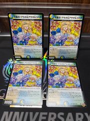 大集合！アカネ&アサギ&コハク デュエマ - メルカリ