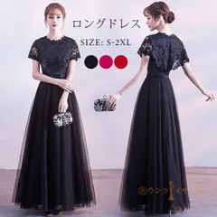 送料無料 ロングドレス ドレス パーティードレス レディース ロング丈 ピアノ 発表会 演奏会ドレス 謝恩会 披露宴 合唱 二次会 結婚式 カクテルドレス イブニング マキシ丈 韓国 花柄レース フォーマル 大人