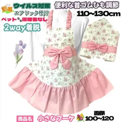 子供エプロン 三角巾セット 110 120 ハンドメイド 花柄 2way 簡単着脱 キッズエプロン ワンピースエプロン フリルエプロン かわいいエプロン 裾フリル 給食当番 入園入学 小学生 女の子 一人で着れる
