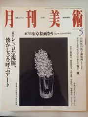 2026年最新】週刊美術館の人気アイテム - メルカリ
