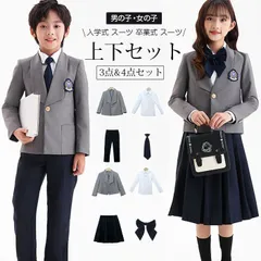 送料無料 入学式 スーツ 未使用 卒業式 スーツ 女の子 男の子 4点セット 上品 子供 フォーマル 制服 小学生 卒園式 子供服 キッズ パンツ スカートスーツ セットアップ 上下セット 七五三 発表会 結婚式 お受験 面接 小学校 100-160 cm