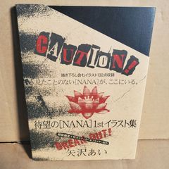 初版 初回限定付録付き NANA 1stイラスト集 矢沢あい - メルカリ