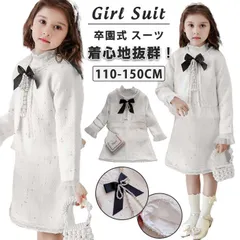送料無料 卒業式 スーツ 卒園式 スーツ 女の子 入学式 スーツ 子供服 女の子ドレス 2点セット 女の子 子供 フォーマル キッズ フォーマルスーツ 韓国 子供 女の子セットアップ ワンピース ジャケット 発表会 結婚式 七五三