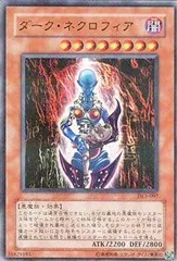 【中古】 DL3-097 PRR ダーク・ネクロフィア【遊戯王シングルカード】